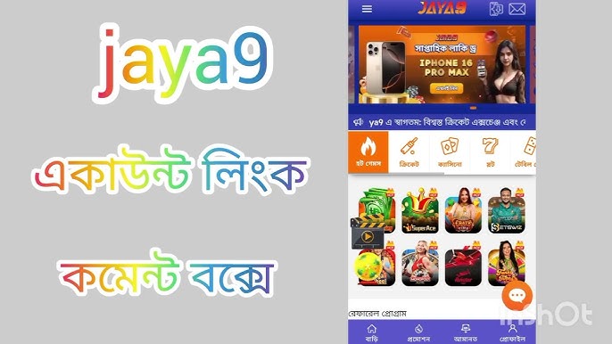 jaya9 ক্যাসিনো লগইন করুন সেরা ক্যাসিনো অভিজ্ঞতা jaya9 ক্যাসিনো লগইন করুন সেরা ক্যাসিনো অভিজ্ঞতা